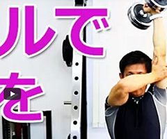 ダンベルトレーニング